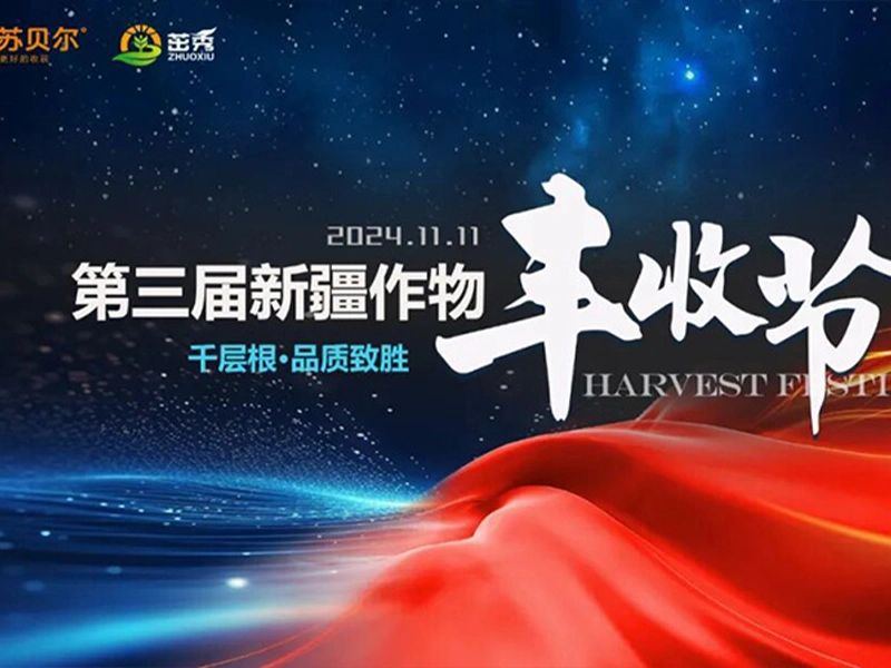 Newly Upgraded GreatRoot – Supporting the 3rd Xinjiang Crop Harvest Festival