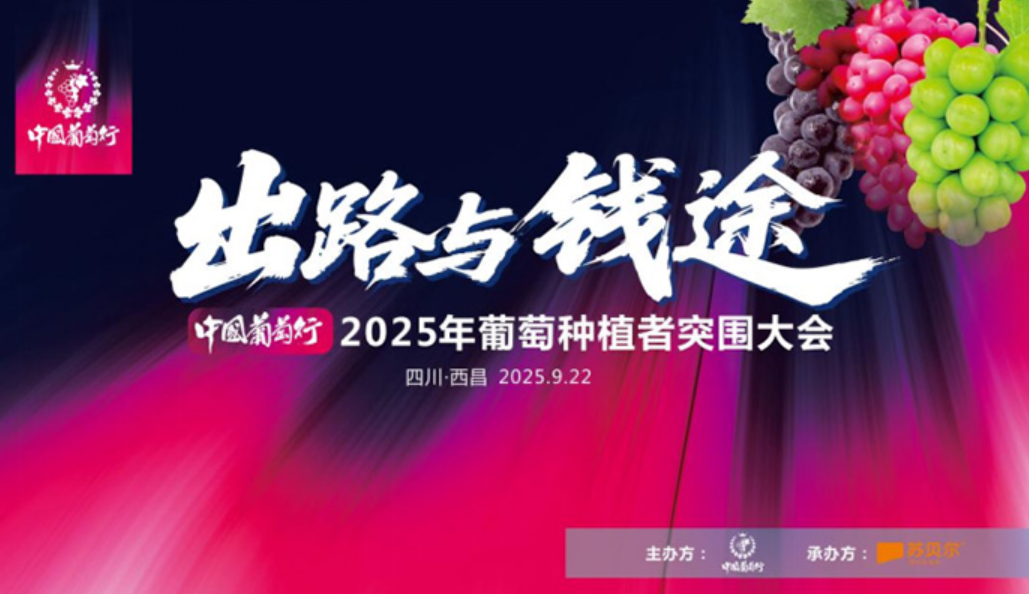 Breakthrough! – Sparks Fly at the 2025 Grape Growers Conference as ‘Solutions & Profitability’ Take Center Stage, Growers Call It Truly Refreshing